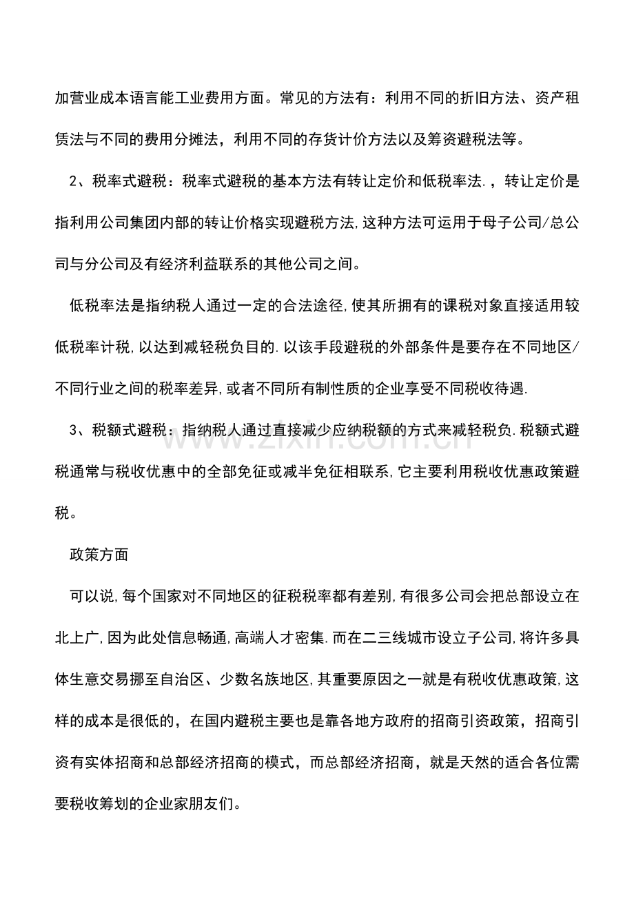 会计实务：商贸行业合理避税剖析.doc_第2页