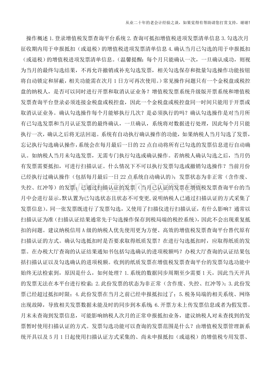 增值税发票查询平台操作大全-拿去就用得上!(老会计人的经验).doc_第2页