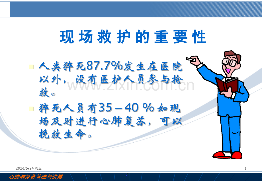 心肺复苏nxpowerlite.ppt_第2页