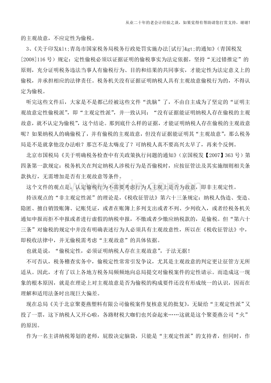 稽查应对(一)“偷税”那些事儿(上部)(老会计人的经验).doc_第2页