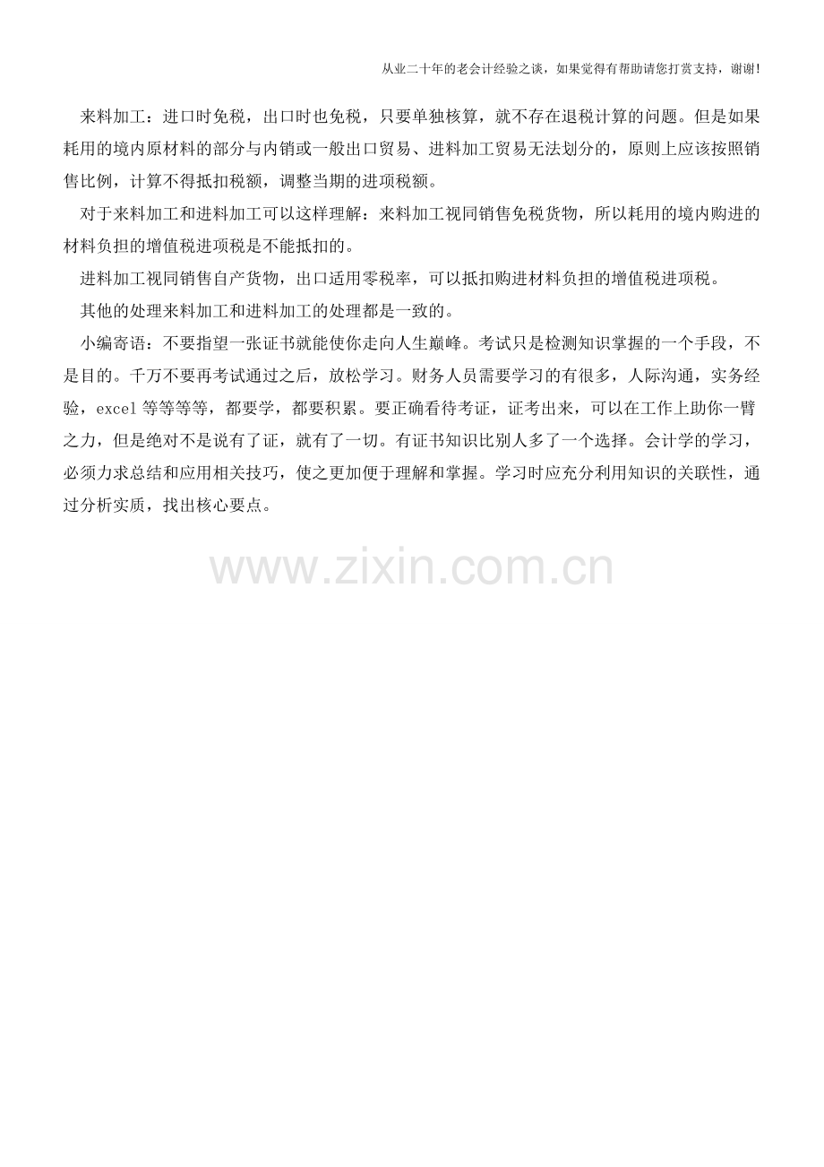 来料加工与进料加工的区别【会计实务经验之谈】.doc_第2页