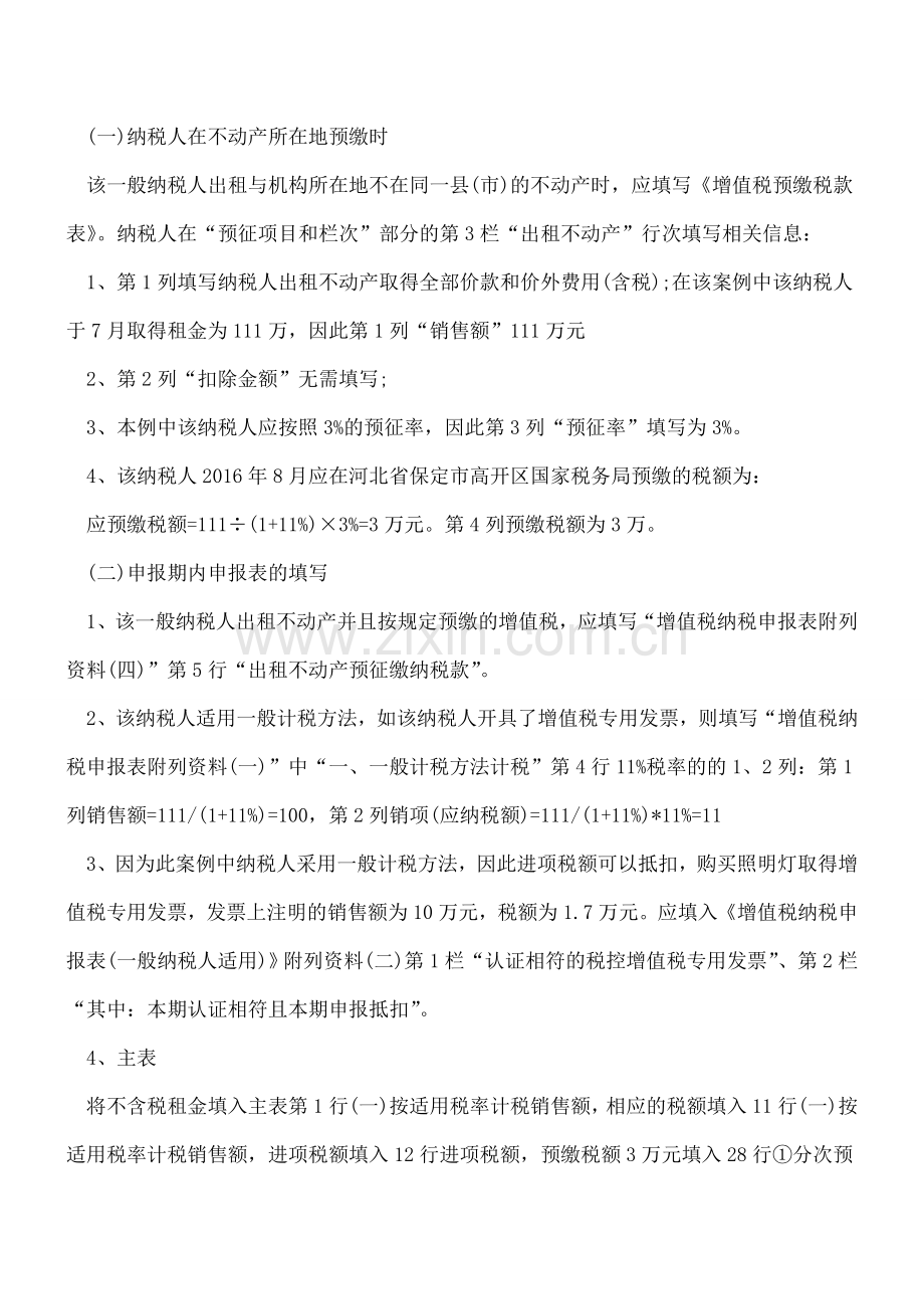 不动产经营租赁(一般计税方法)纳税申报--.doc_第2页