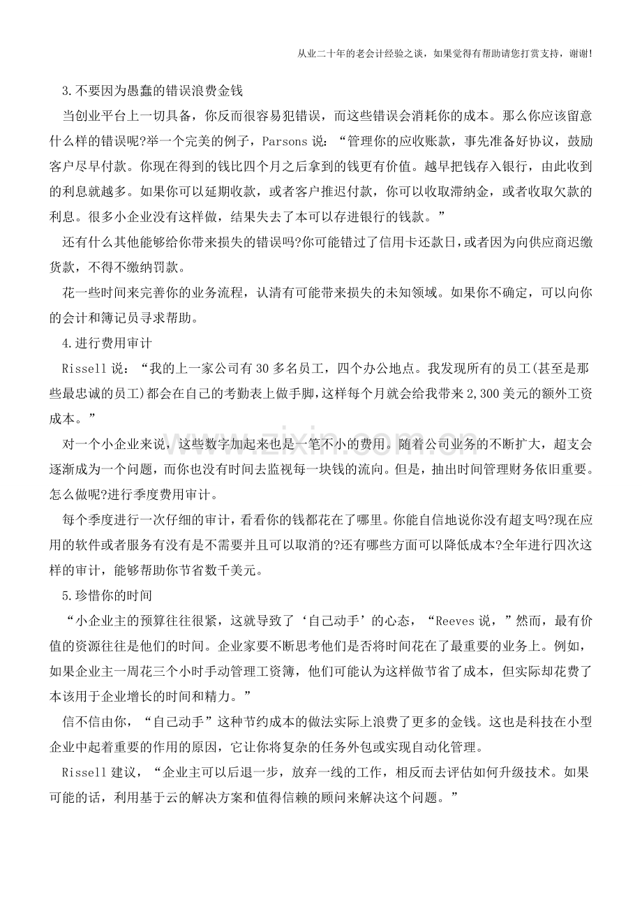 干货：来自成功企业家的6条财务管理秘诀【会计实务经验之谈】.doc_第2页