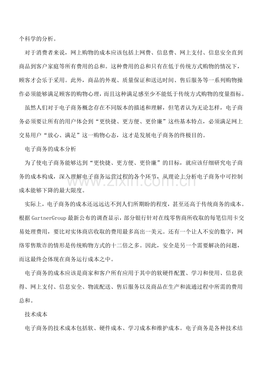 电子商务的成本分析.doc_第2页