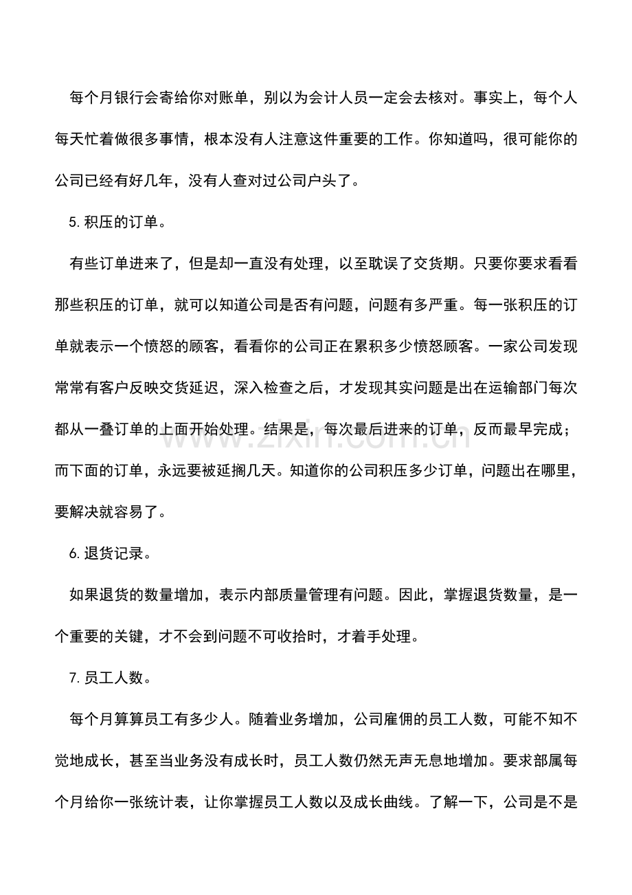 会计实务：会计基础知识：财管的关键指标.doc_第2页