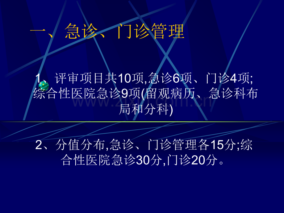 精神病专科医院评审标准解读PPT课件.ppt_第2页
