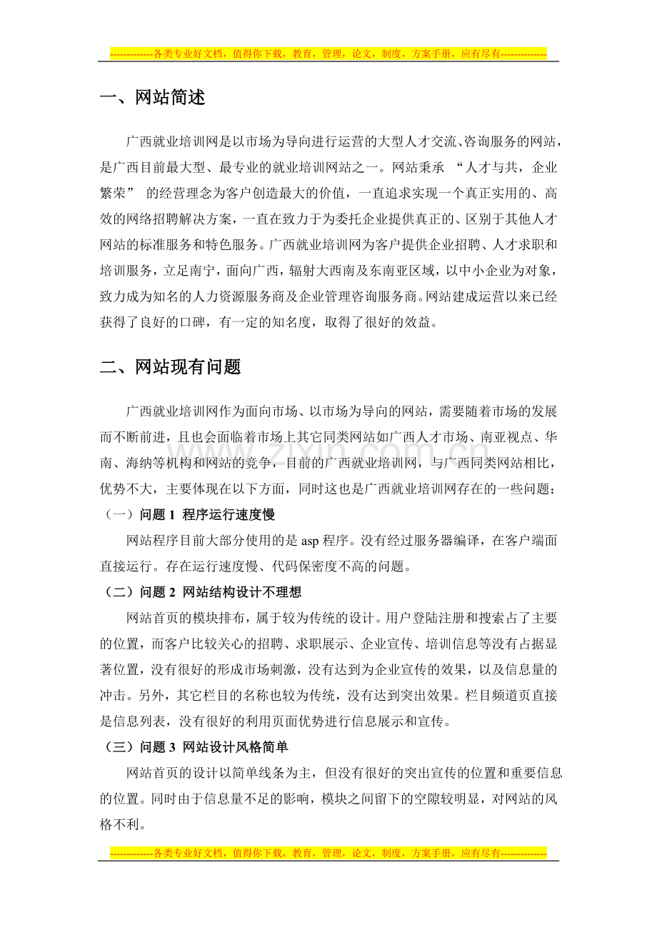 广西就业培训网改版方案.doc_第2页