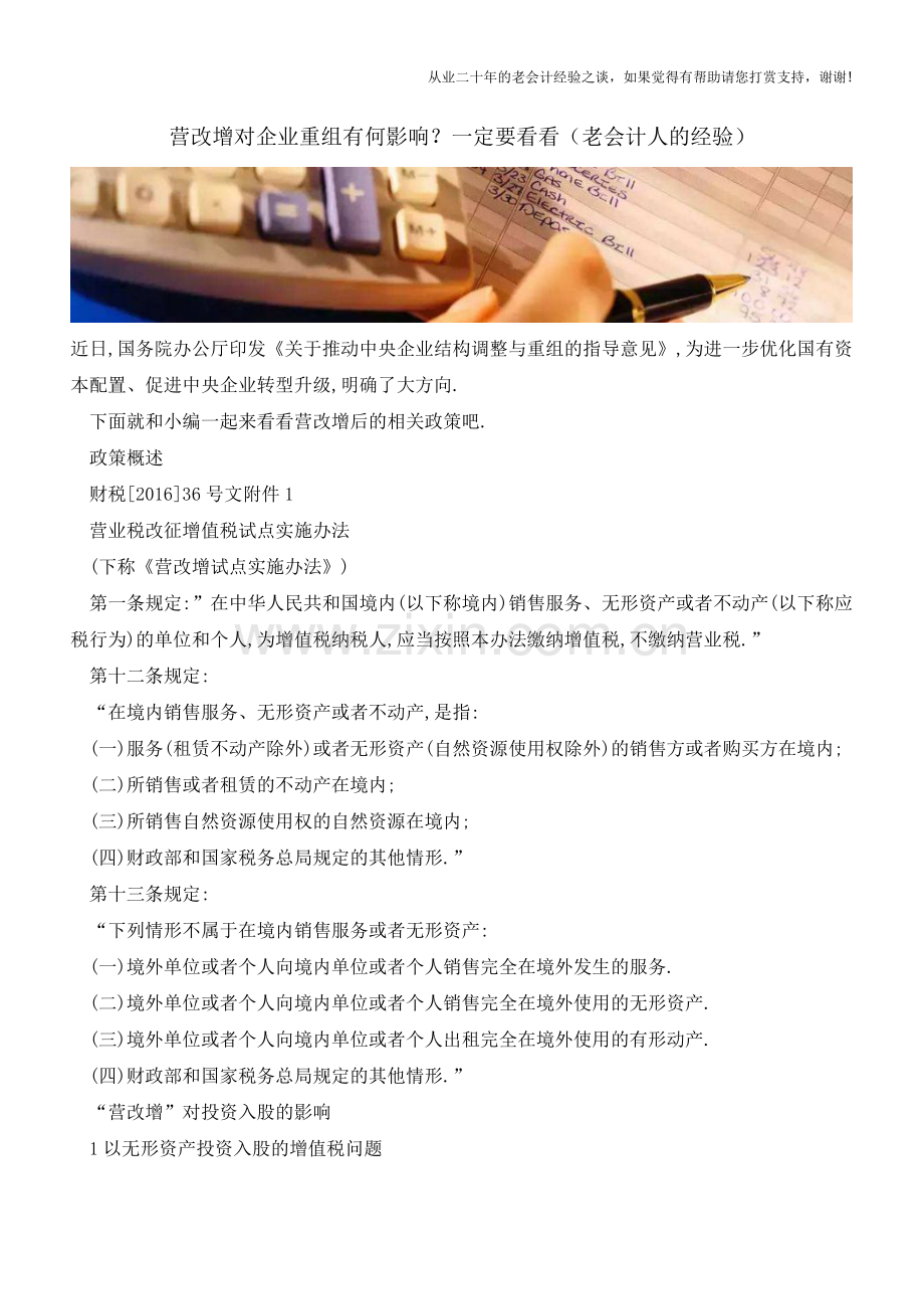 营改增对企业重组有何影响？一定要看看(老会计人的经验).doc_第1页
