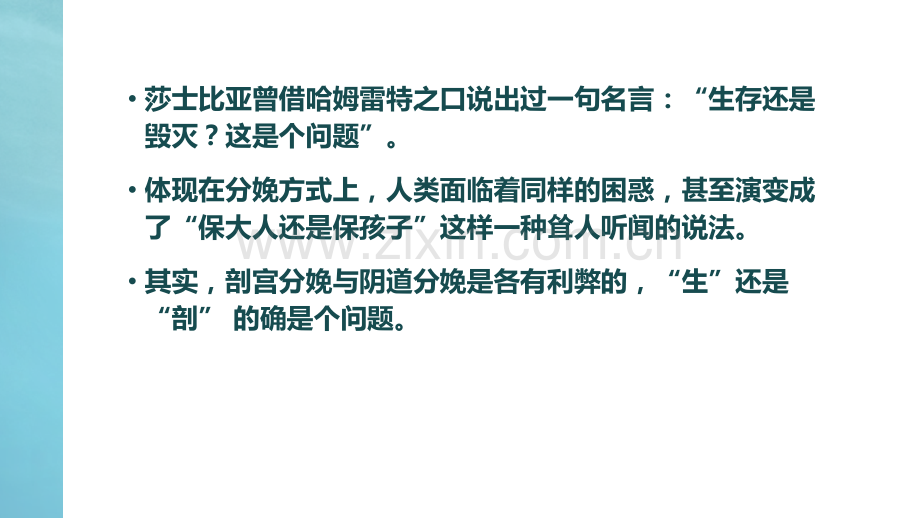 正确面对两种分娩方式.ppt_第2页
