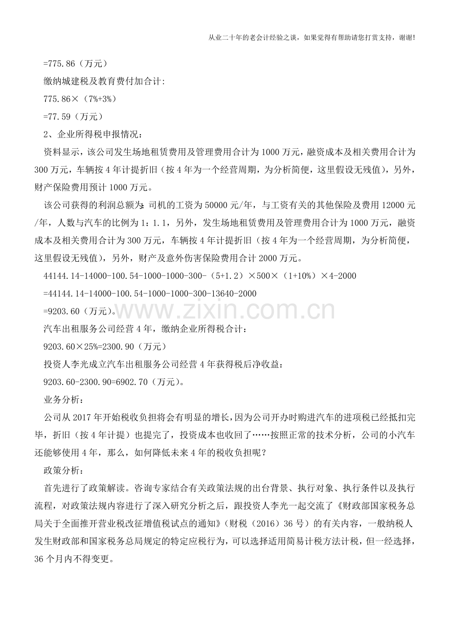 个性化服务：应当招聘谁做司机？(老会计人的经验).doc_第2页