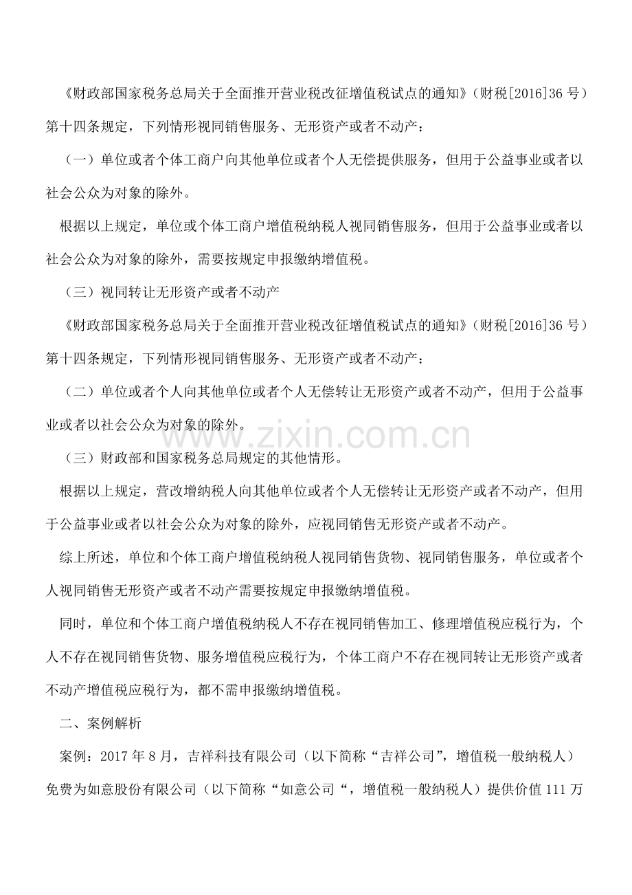 加工、修理没有增值税视同销售.doc_第2页