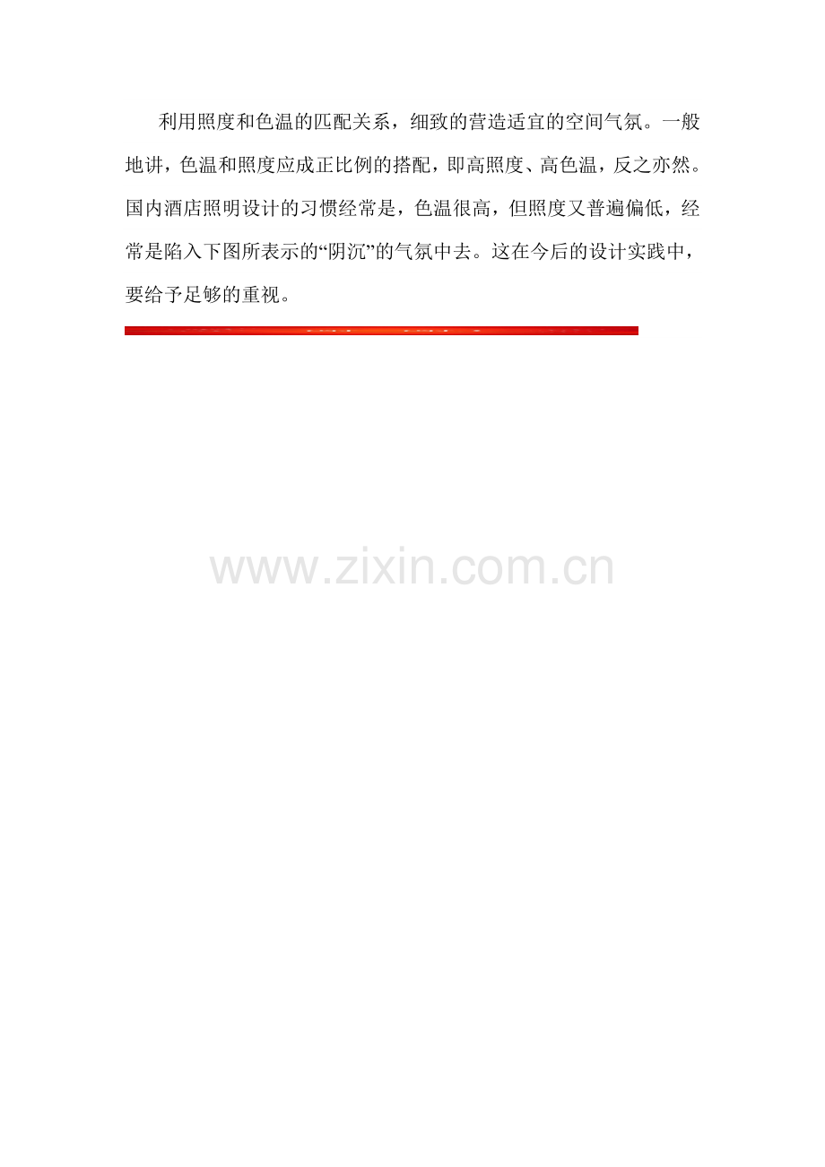 对酒店灯饰有何感想.doc_第2页