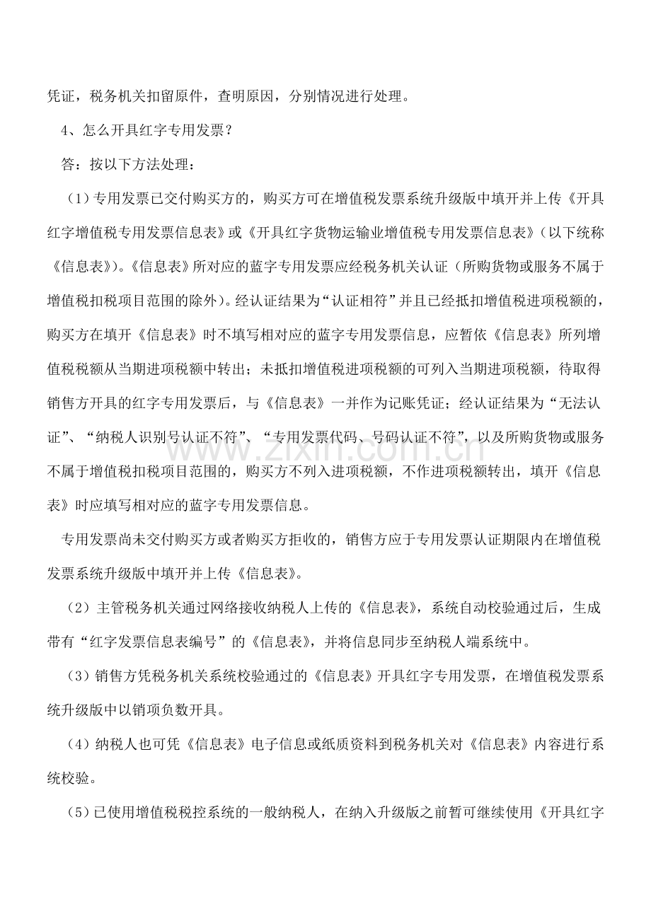 增值税红字发票问答汇总-总会用上的.doc_第2页