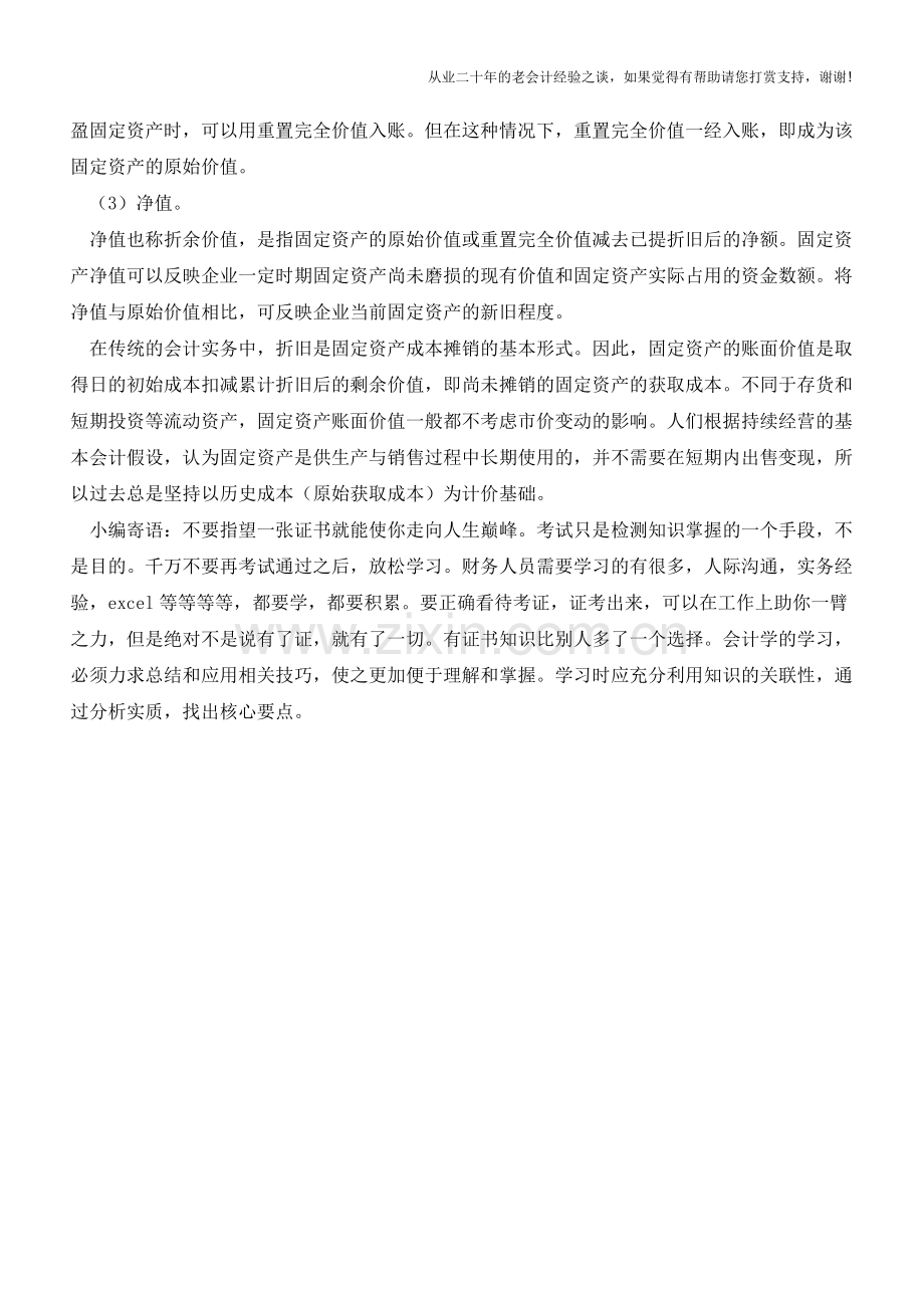 固定资产的计价【会计实务经验之谈】.doc_第2页