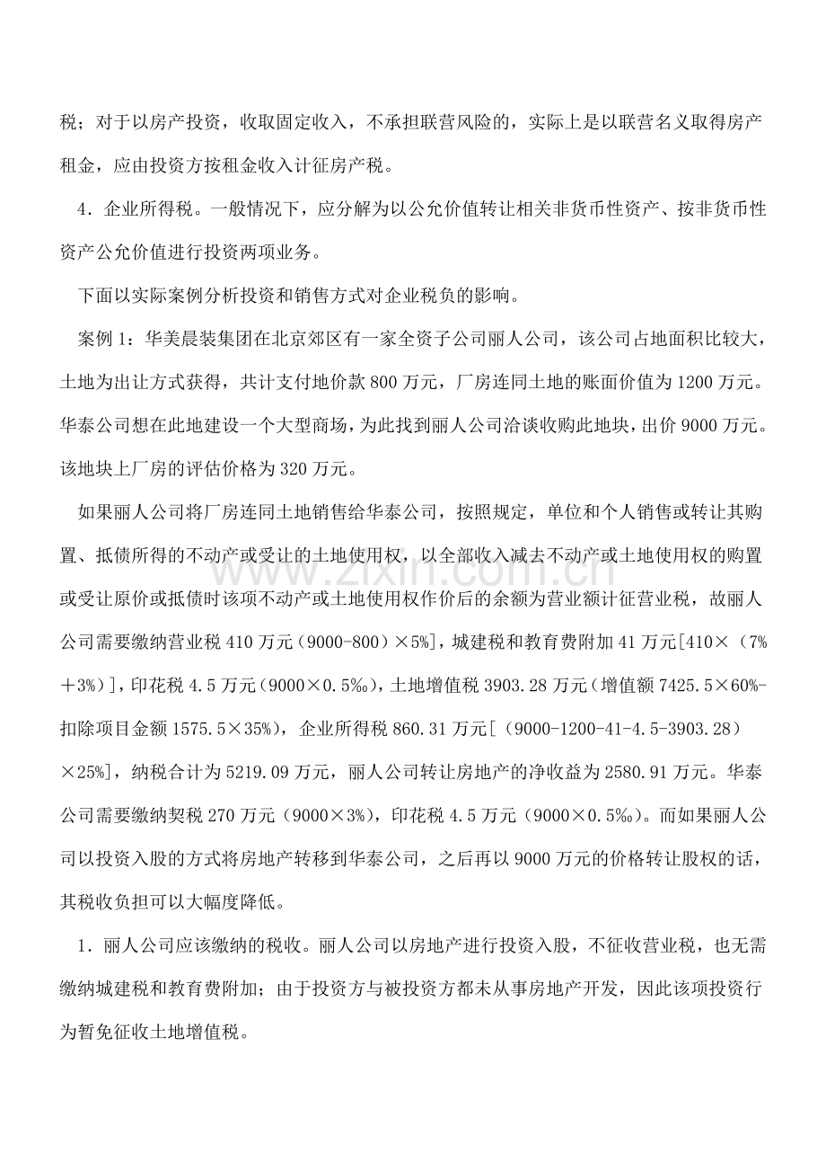 房地产不同转让方式的纳税筹划上.doc_第2页