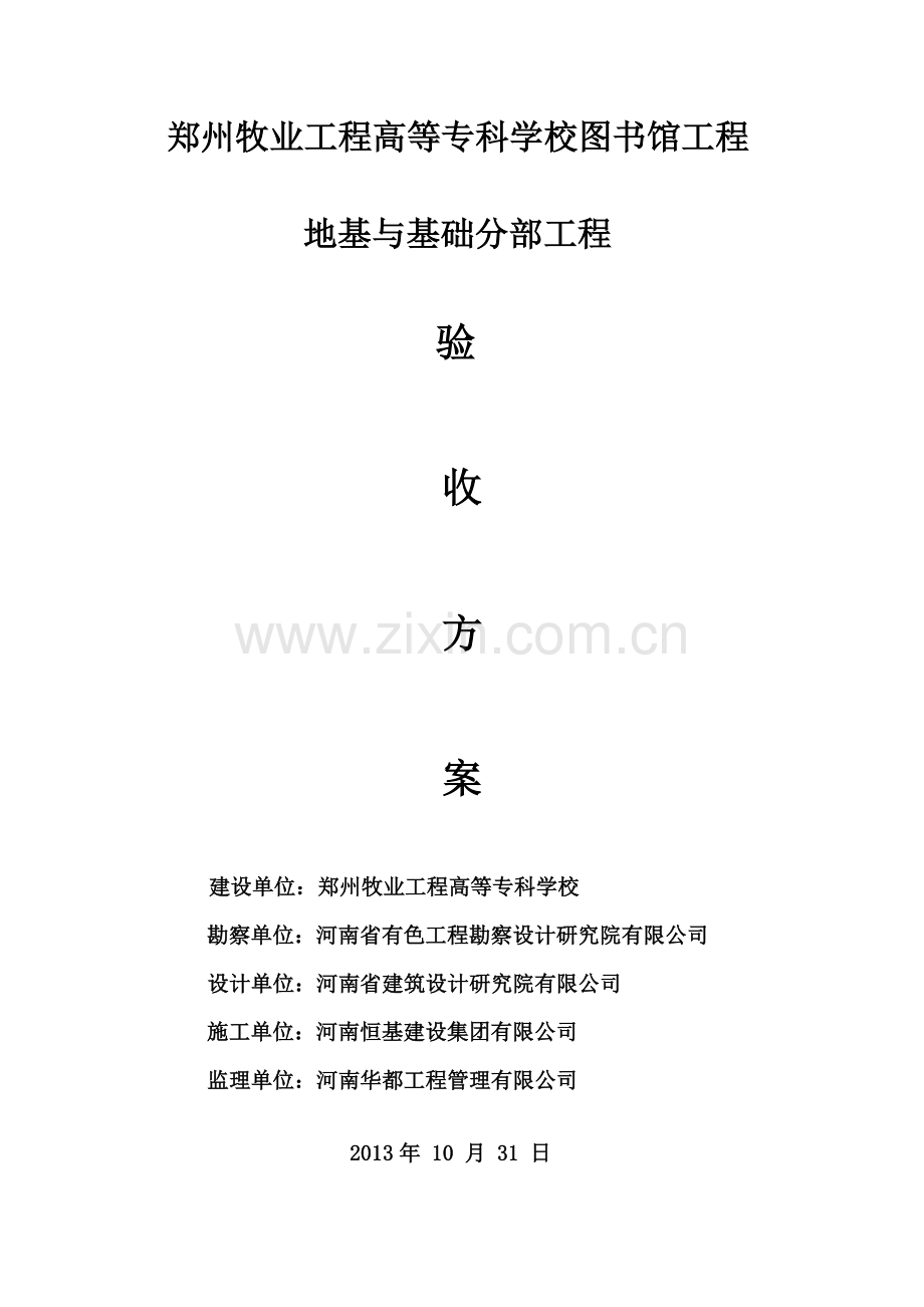 基础结构验收方案.doc_第1页