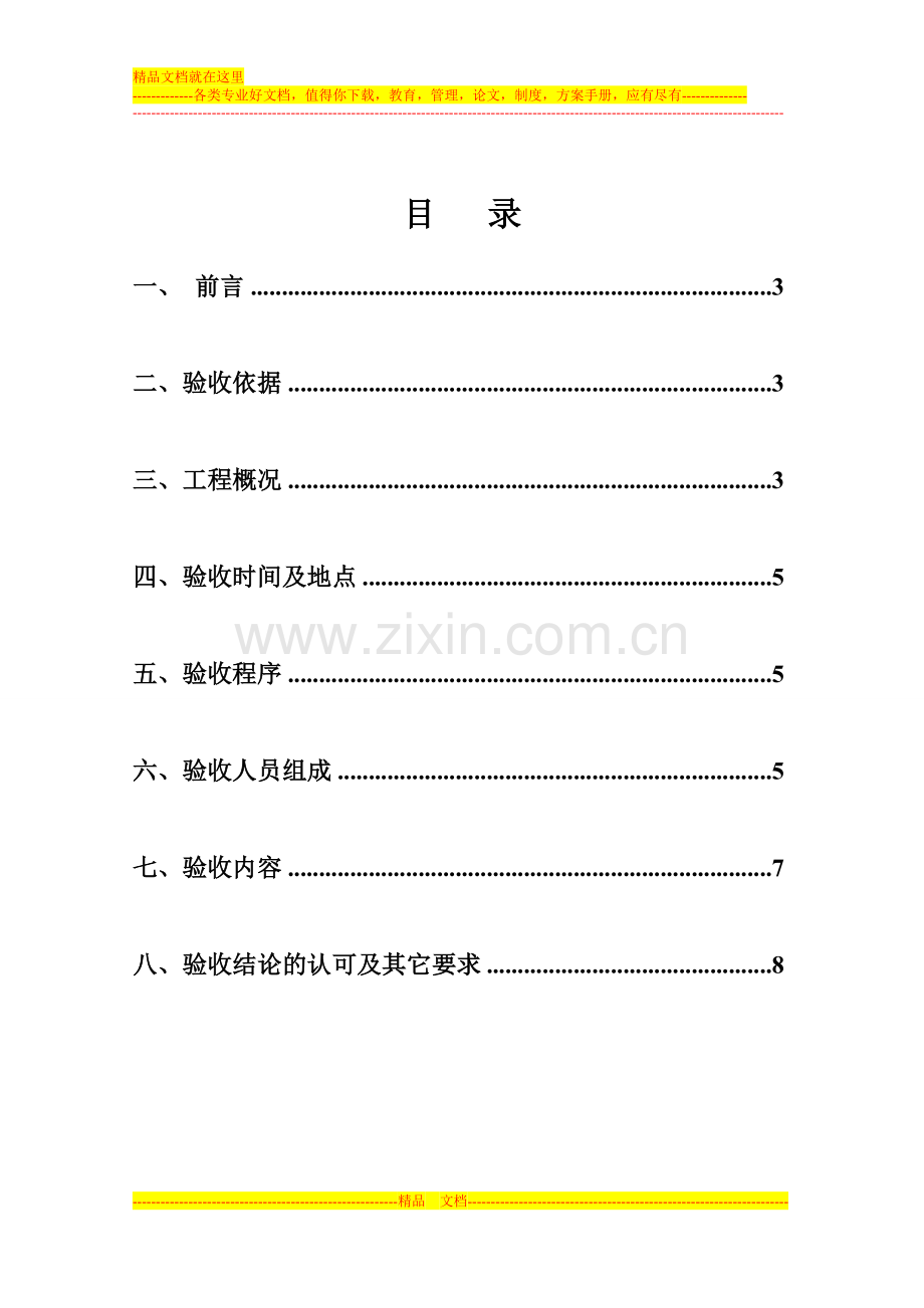 基础结构验收方案.doc_第2页