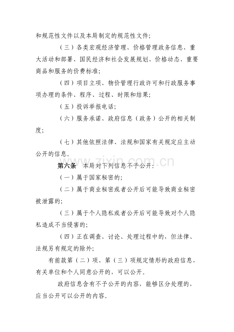 乐昌市国土资源局政府信息主动公开制度.doc_第2页