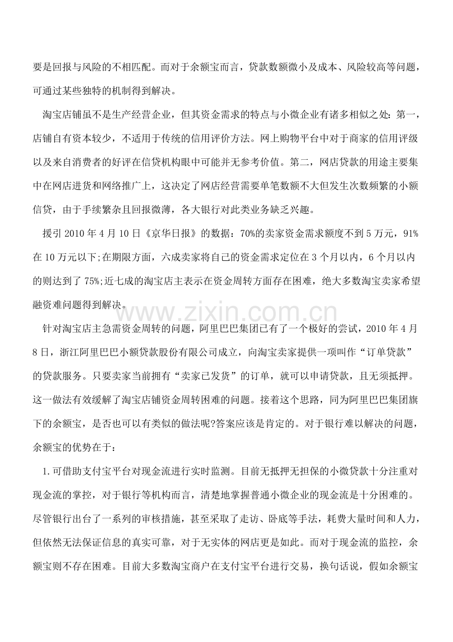 如何用余额宝解决淘宝店铺融资问题.doc_第2页