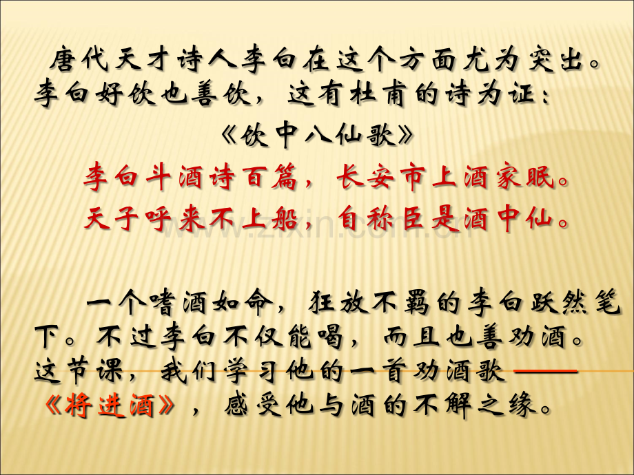 将进酒讲课.ppt_第2页