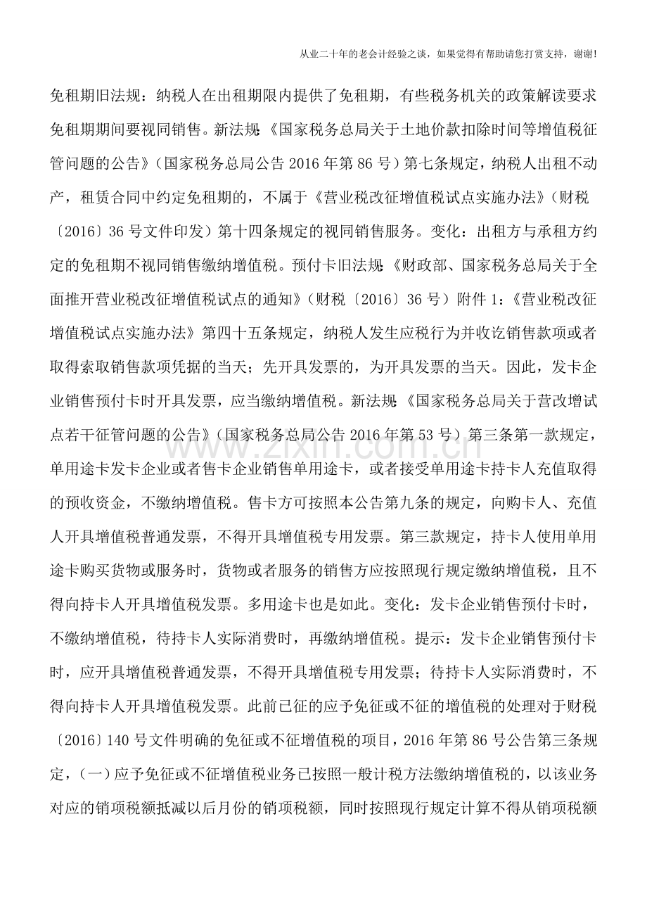 营改增后：-哪些项目不缴纳增值税了.doc_第2页