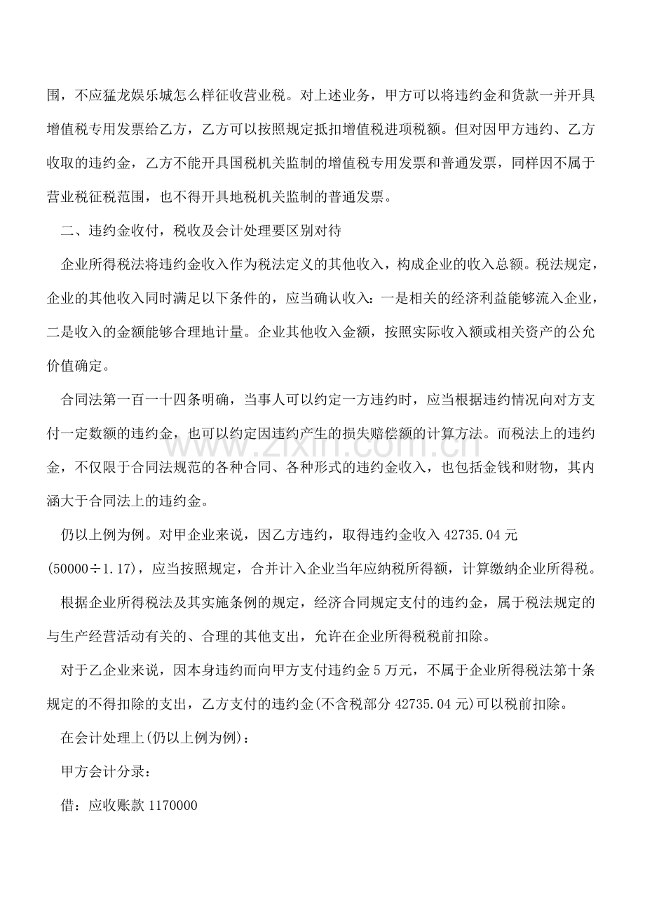违约金的税务与会计处理.doc_第2页