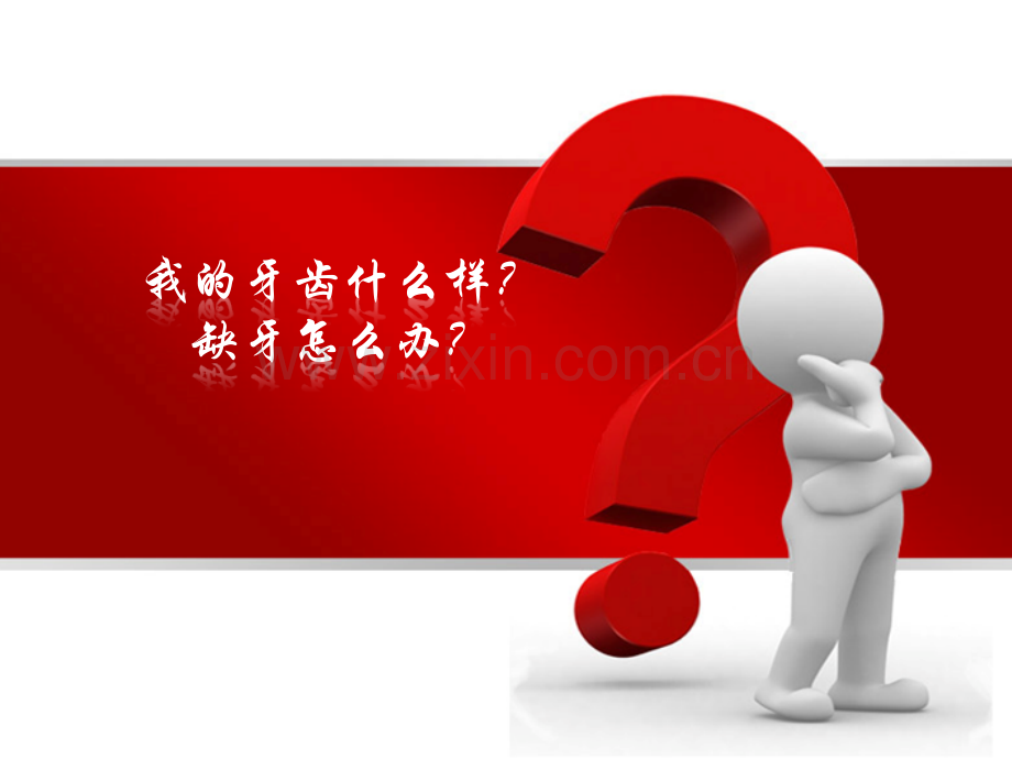 牙齿缺失.pptx_第2页