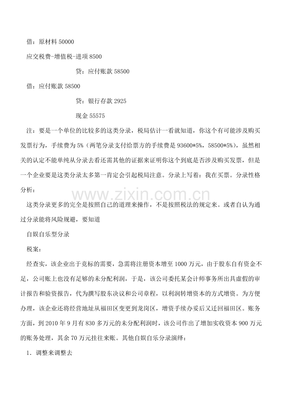 论会计分录的性格.doc_第2页