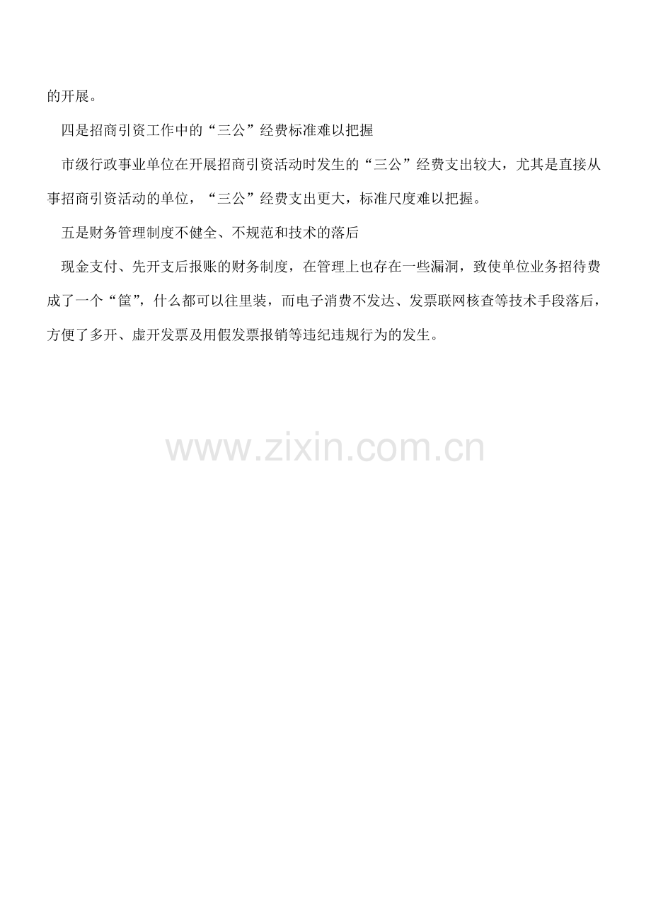 “三公”经费支出存在问题的原因解析.doc_第2页