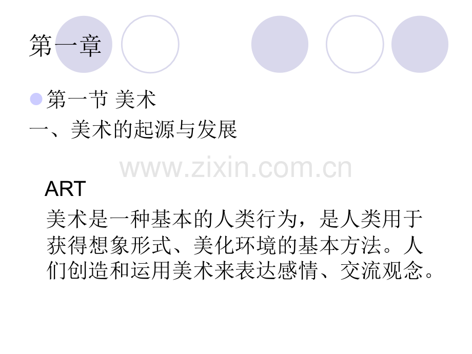 儿童绘画.ppt_第2页