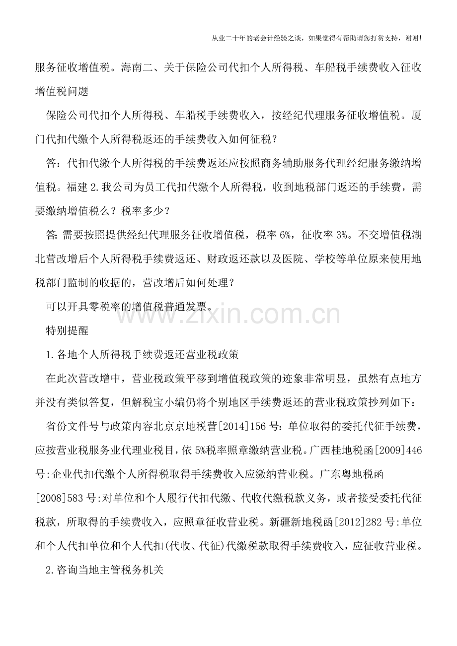 个人所得税手续费返还增值税政策汇总.doc_第2页