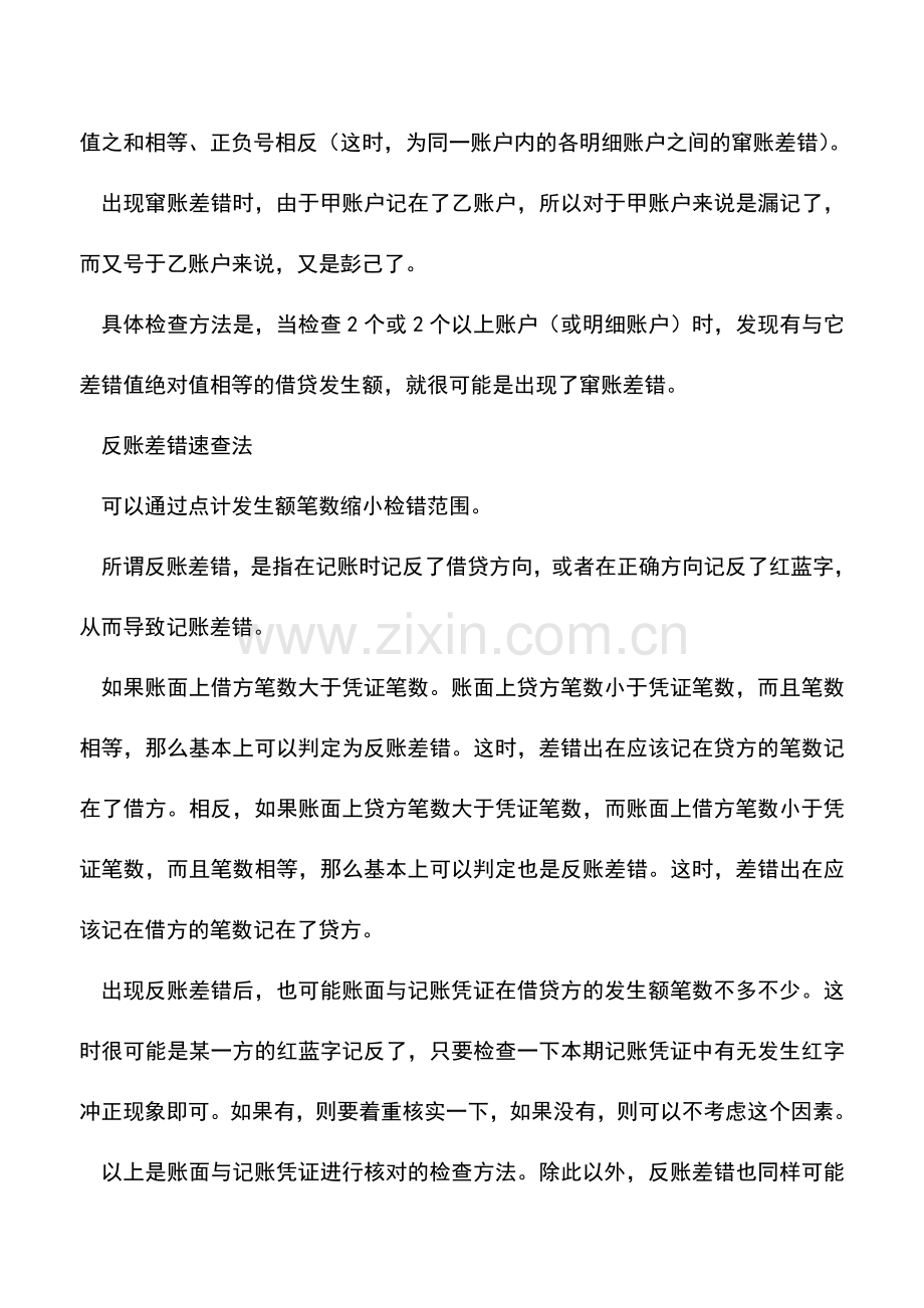 会计实务：会计实务中的三种实用方法.doc_第2页