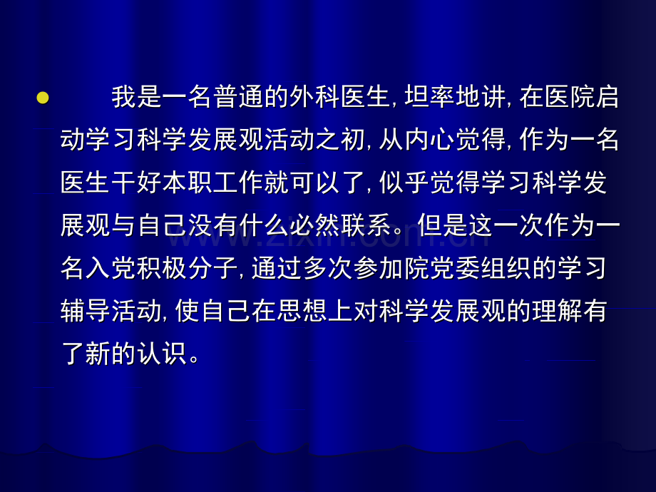 增强青年医生的责任感PPT课件.ppt_第2页
