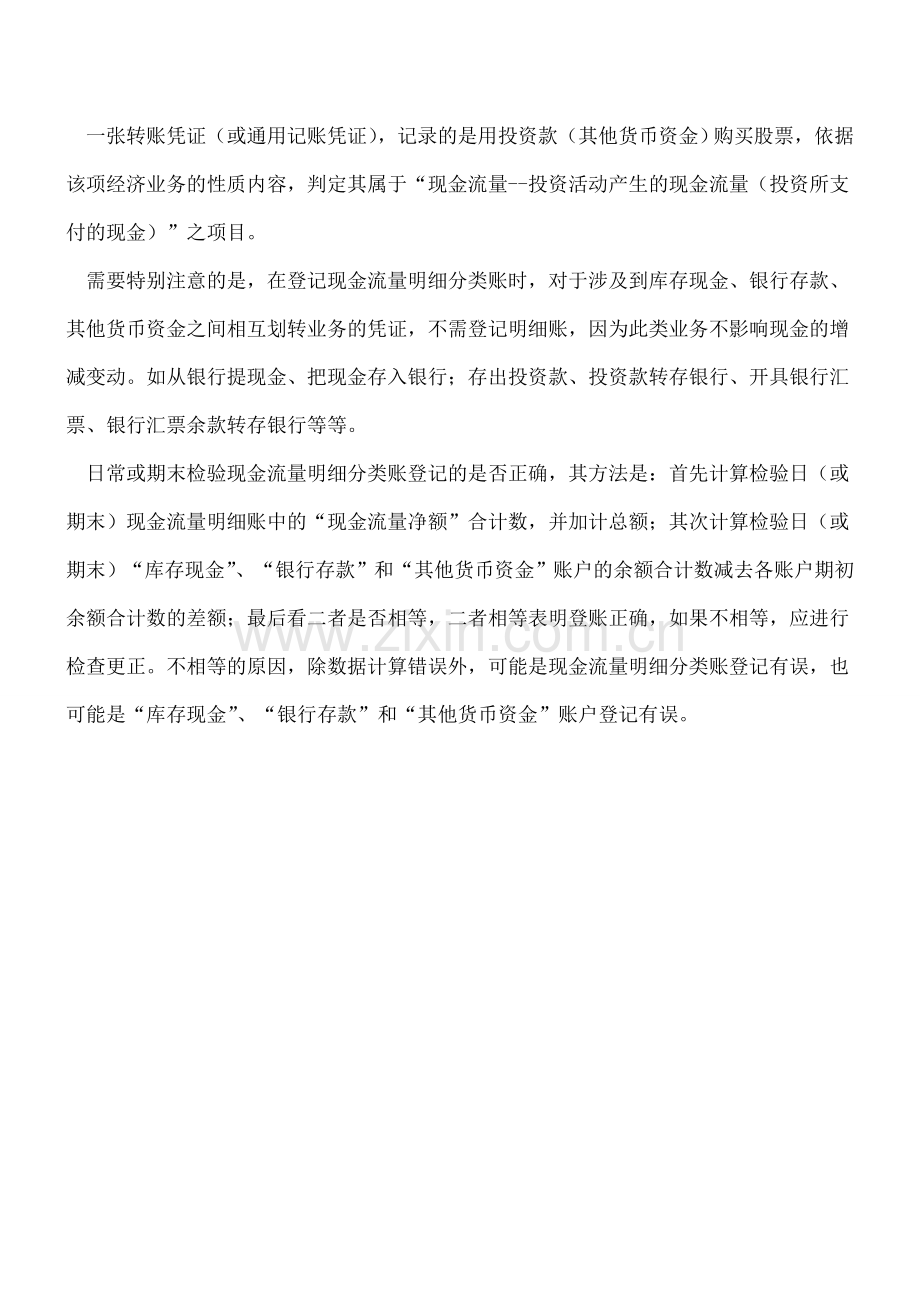 登记现金流量明细分类账的依据.doc_第2页