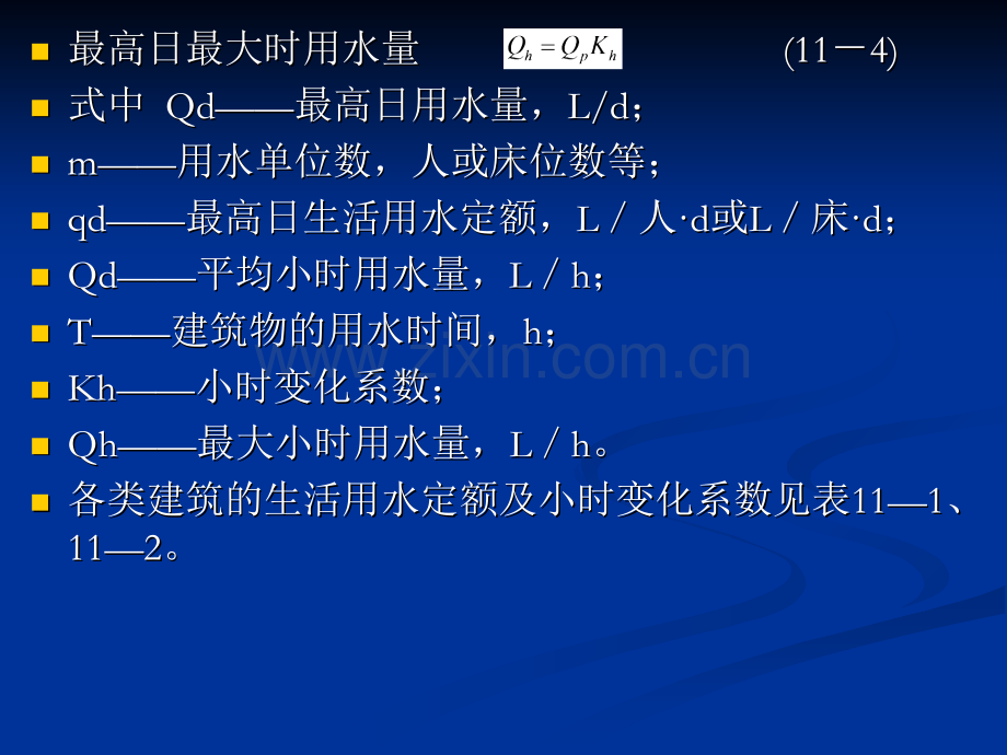 水力计算与管径确定PPT课件.ppt_第2页