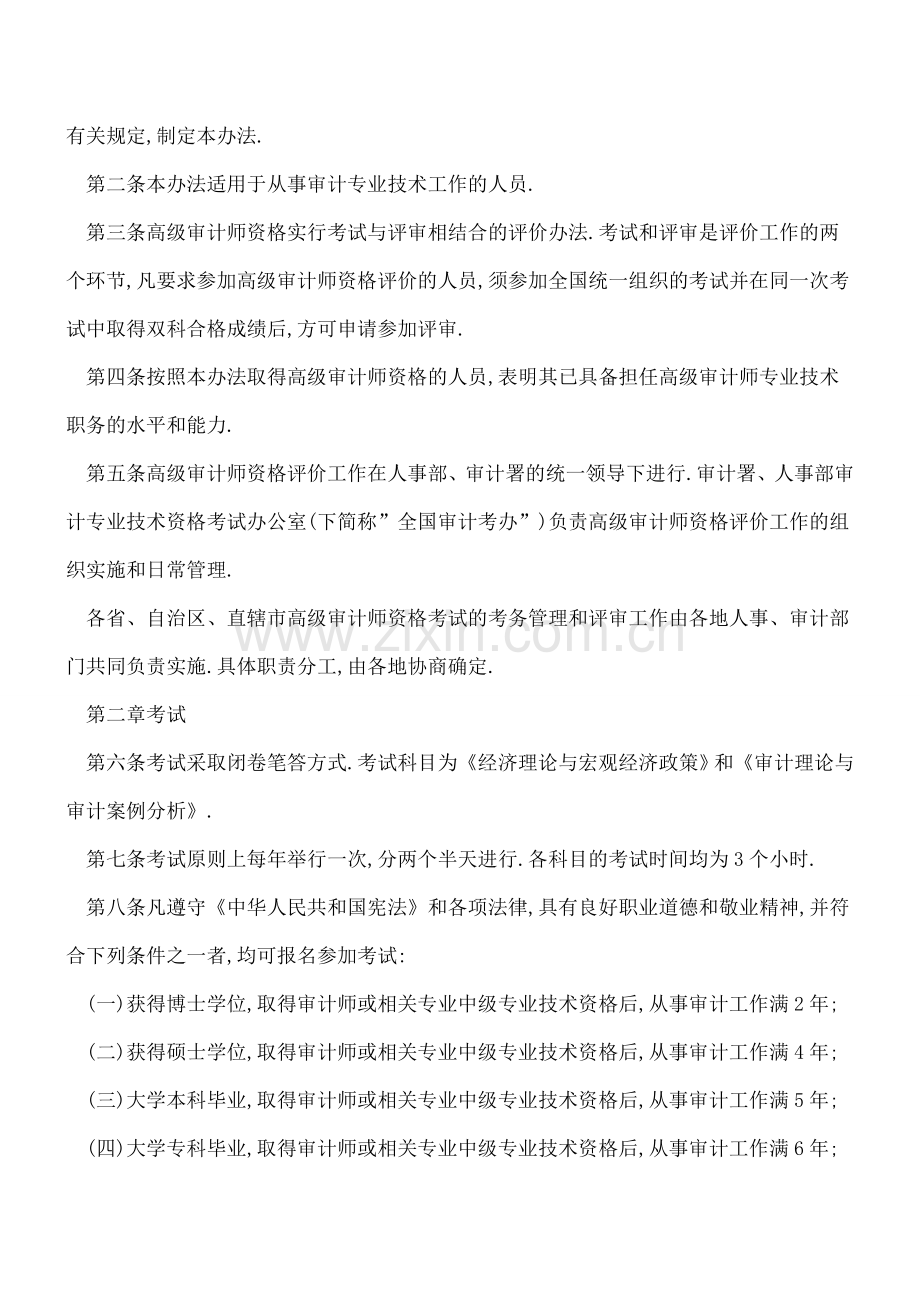 中级审计师证书是长期有效吗.doc_第2页