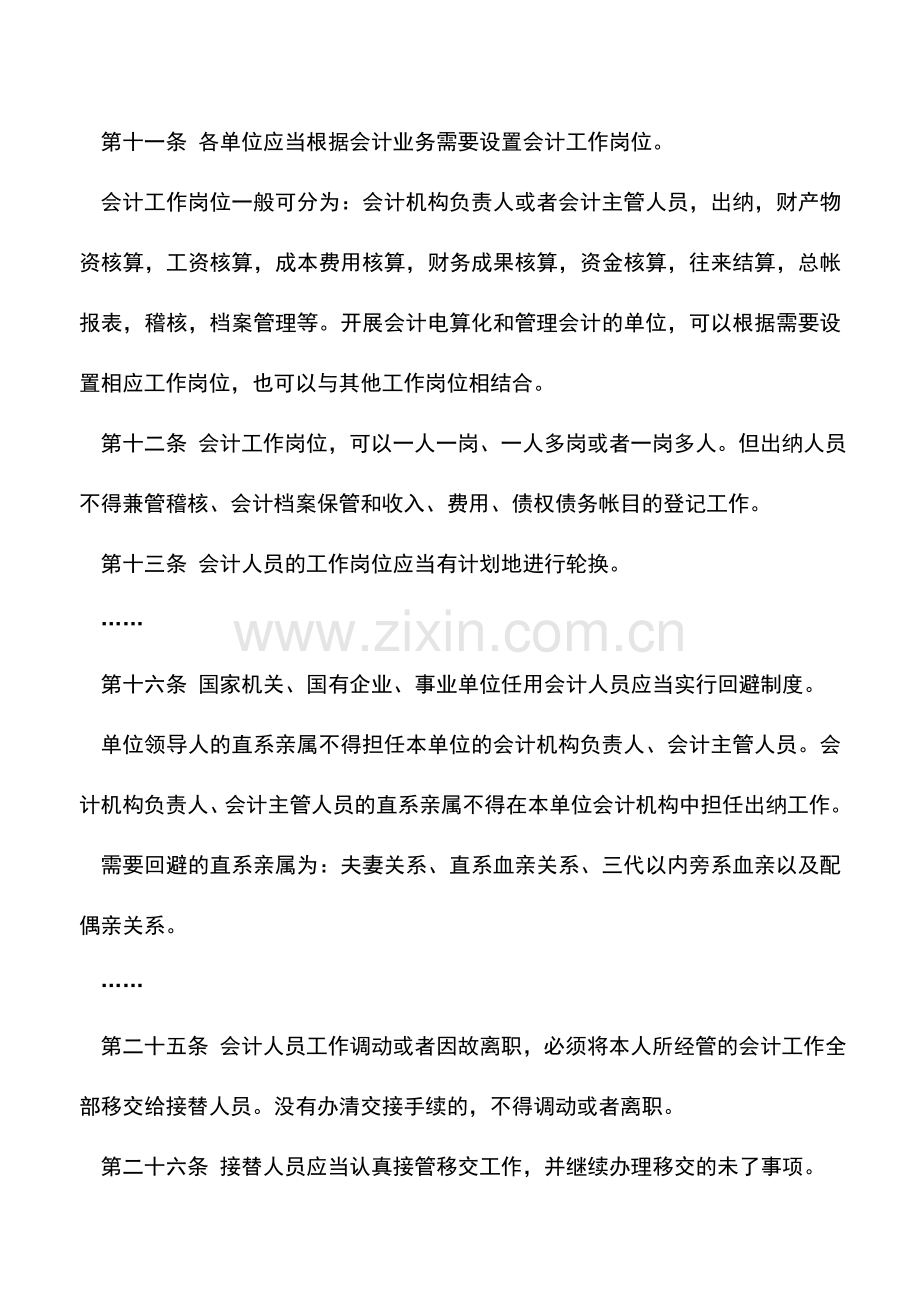 会计实务：出纳法规常识(一).doc_第2页