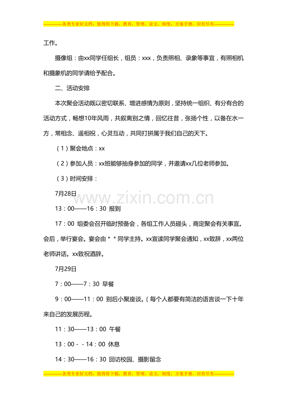 大学聚会活动方案.doc_第2页