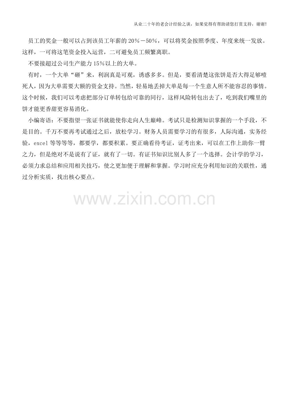 管理好现金的七大要点【会计实务经验之谈】.doc_第2页