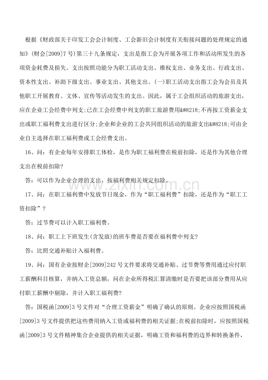 2014年所得税汇算清缴疑难点（三）.doc_第2页
