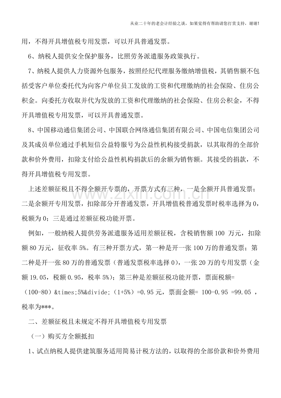 营改增差额征税专题复习.doc_第2页