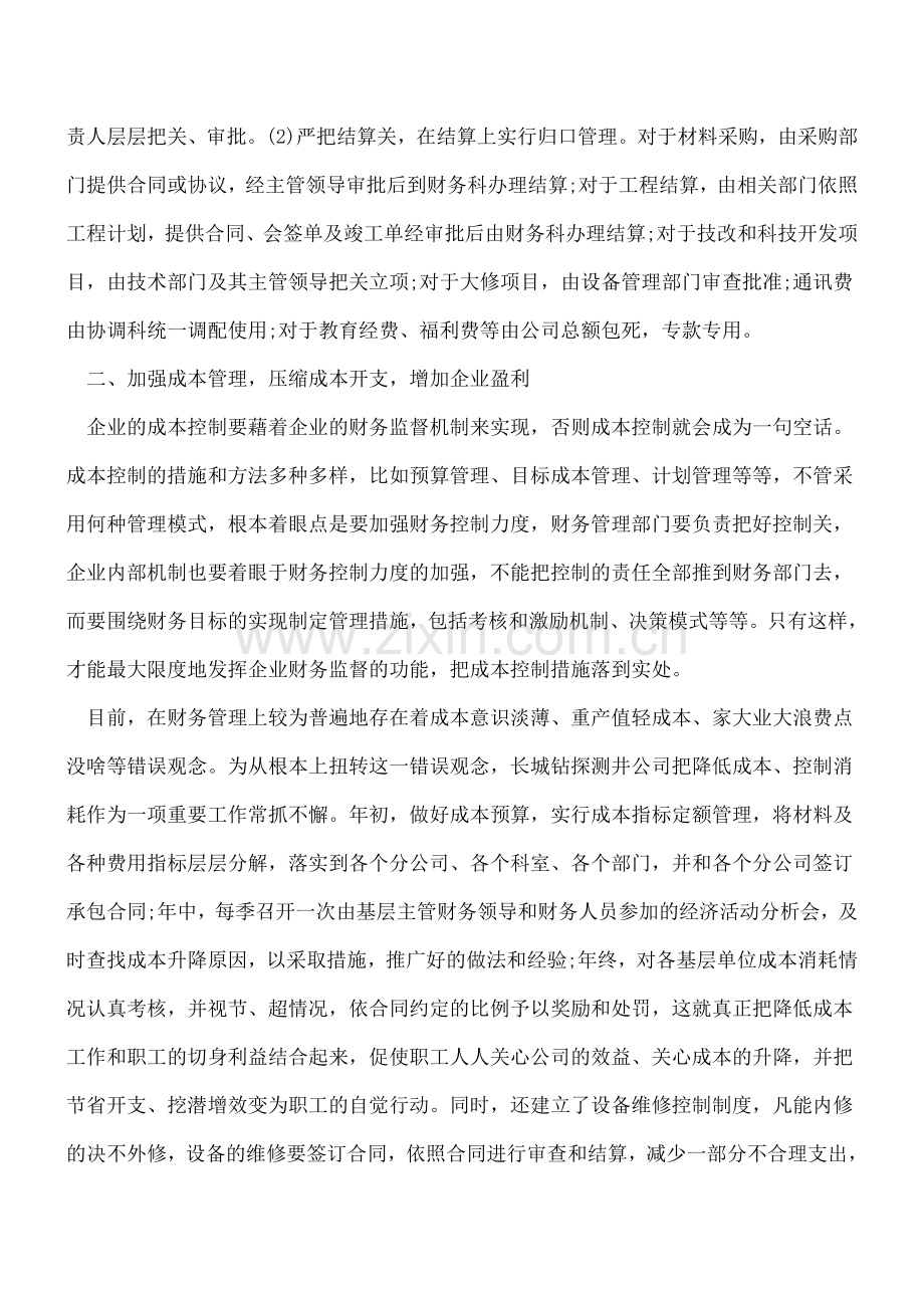 财务总结素材：如何加强企业财务管理.doc_第2页