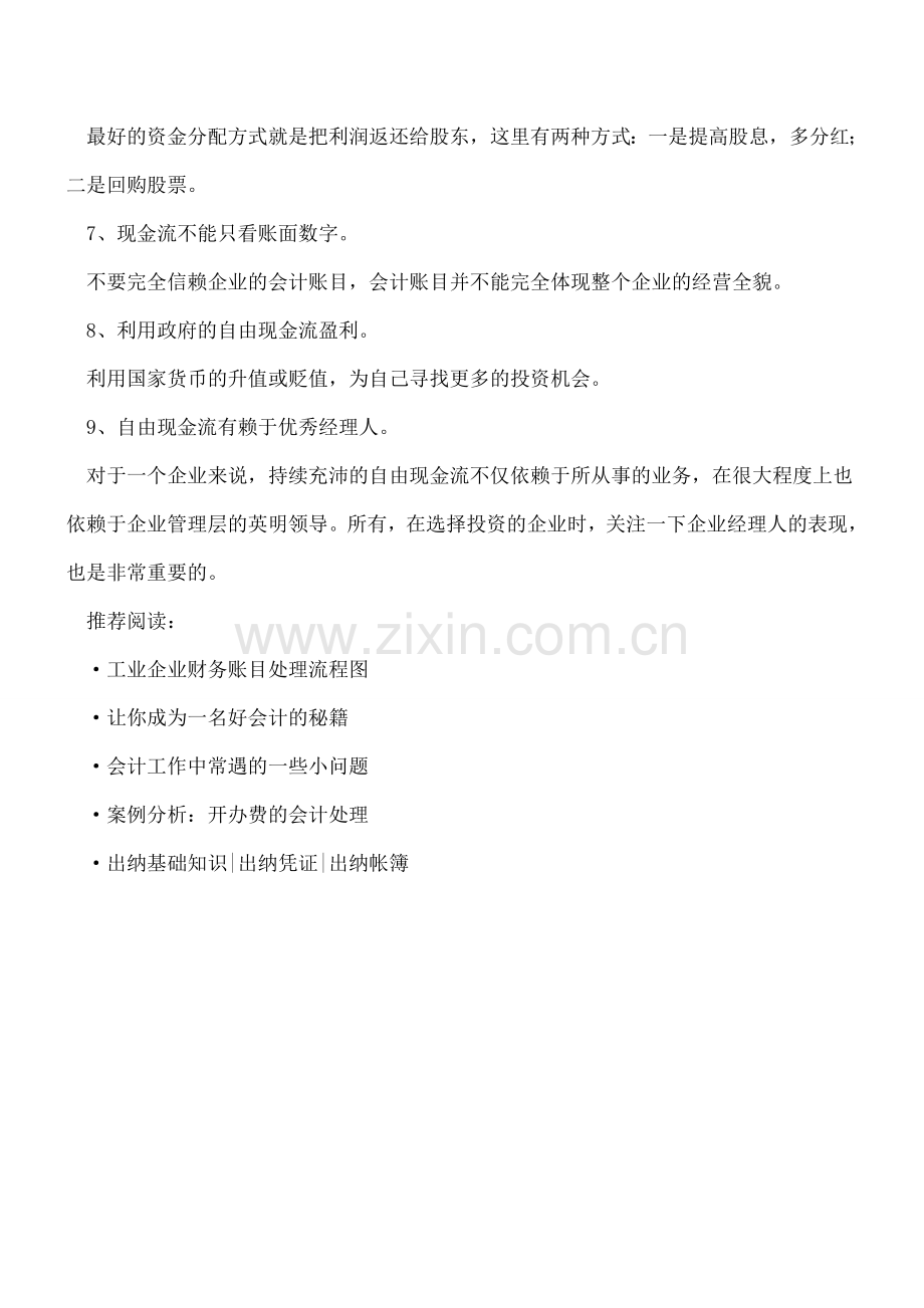 现金流量表的9条投资密码.doc_第2页