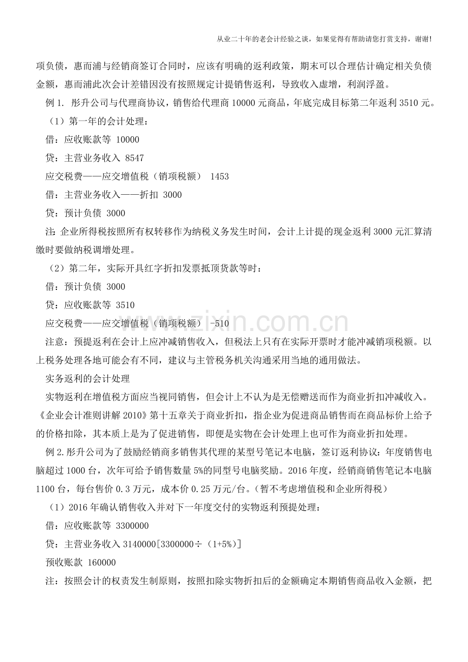销售返利的税务处理案例【会计实务经验之谈】.doc_第2页