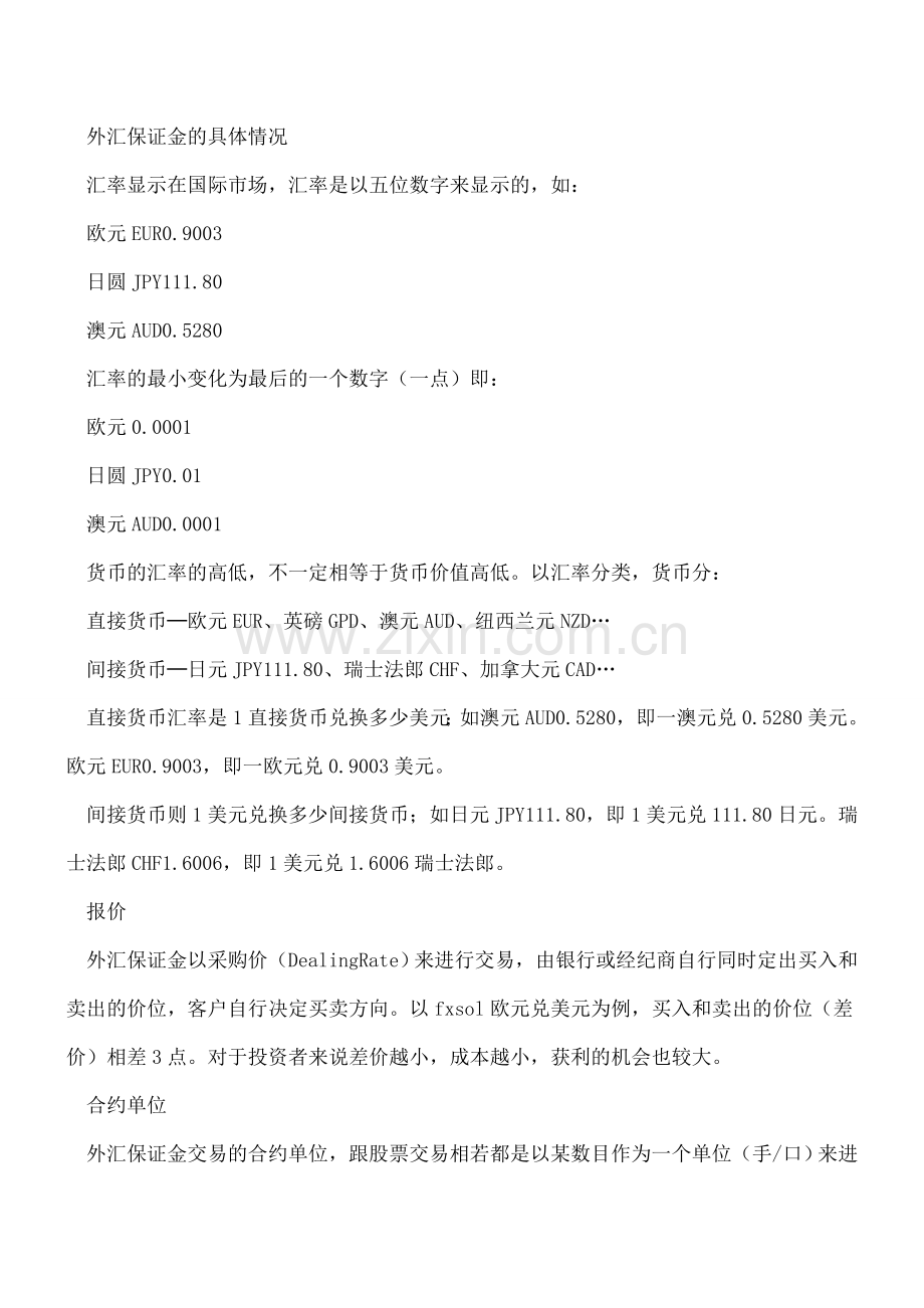 个人外汇交易技巧入门教程.doc_第2页