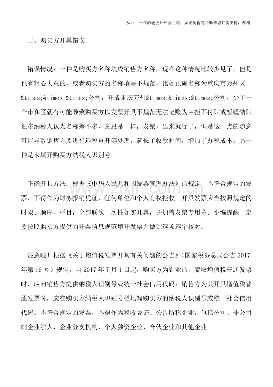 一篇在手-开票无忧-一起来看看.doc_第2页