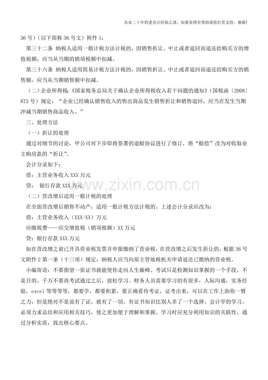 赔付还是折让？房地产业必须知道的补救措施【会计实务经验之谈】.doc_第2页