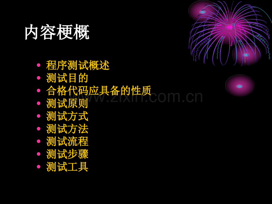 C语言单元测试.ppt_第2页