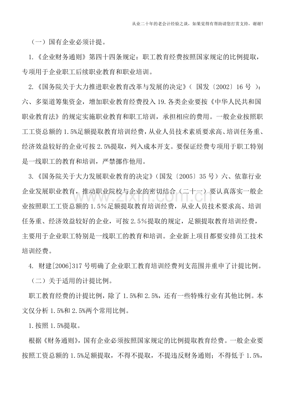 职工教育经费结余与递延所得税.doc_第2页