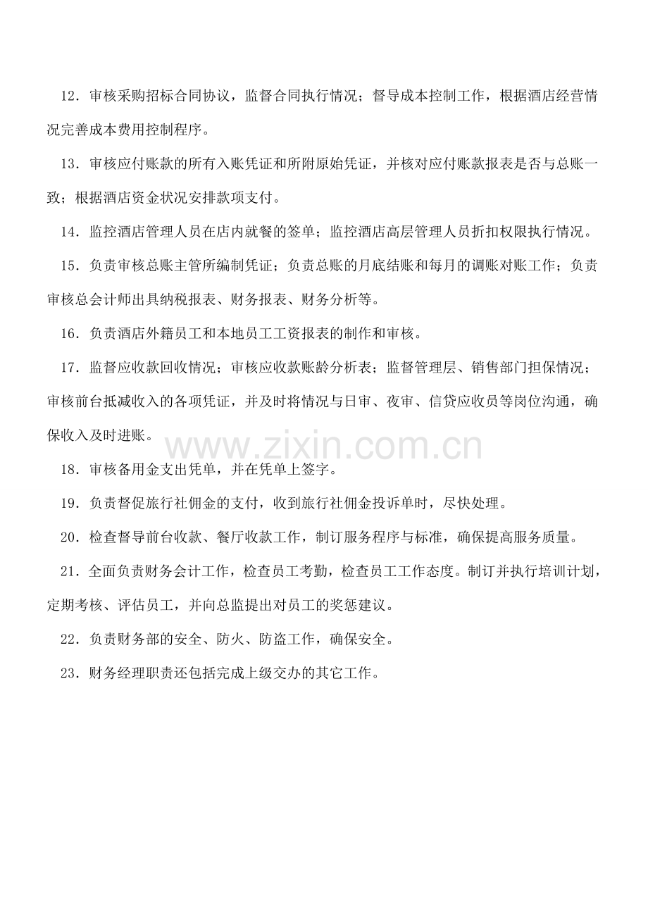 酒店财务经理职责.doc_第2页